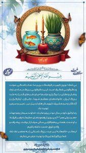 پیام تبریک دکتر احد بیوته به مناسبت سال نو