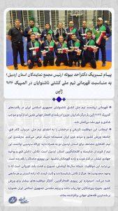 پیام تبریک دکتر احد بیوته رئیس مجمع نمایندگان استان اردبیلبه مناسبت قهرمانی تیم ملی کشتی ناشنوایان در المپیک ۲۰۲۶ ژاپن